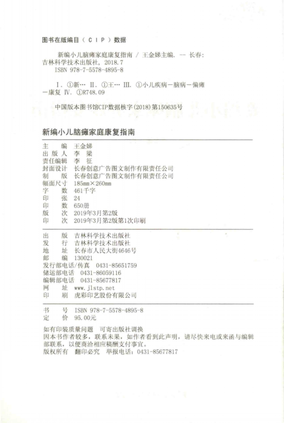 新编小儿脑瘫家庭康复指南.pdf_第3页