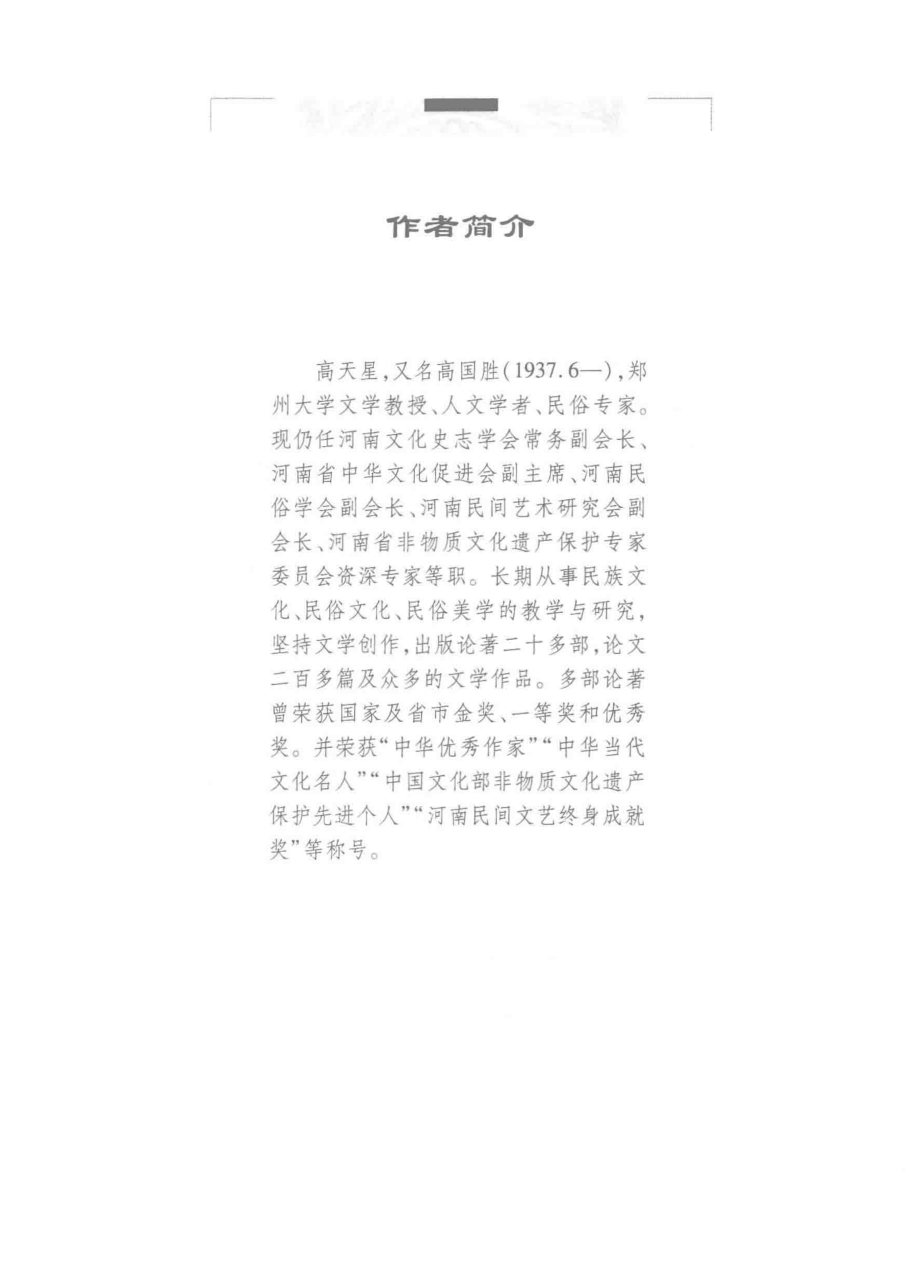 中国民俗节日文化丛书端午节_高天星编.pdf_第2页