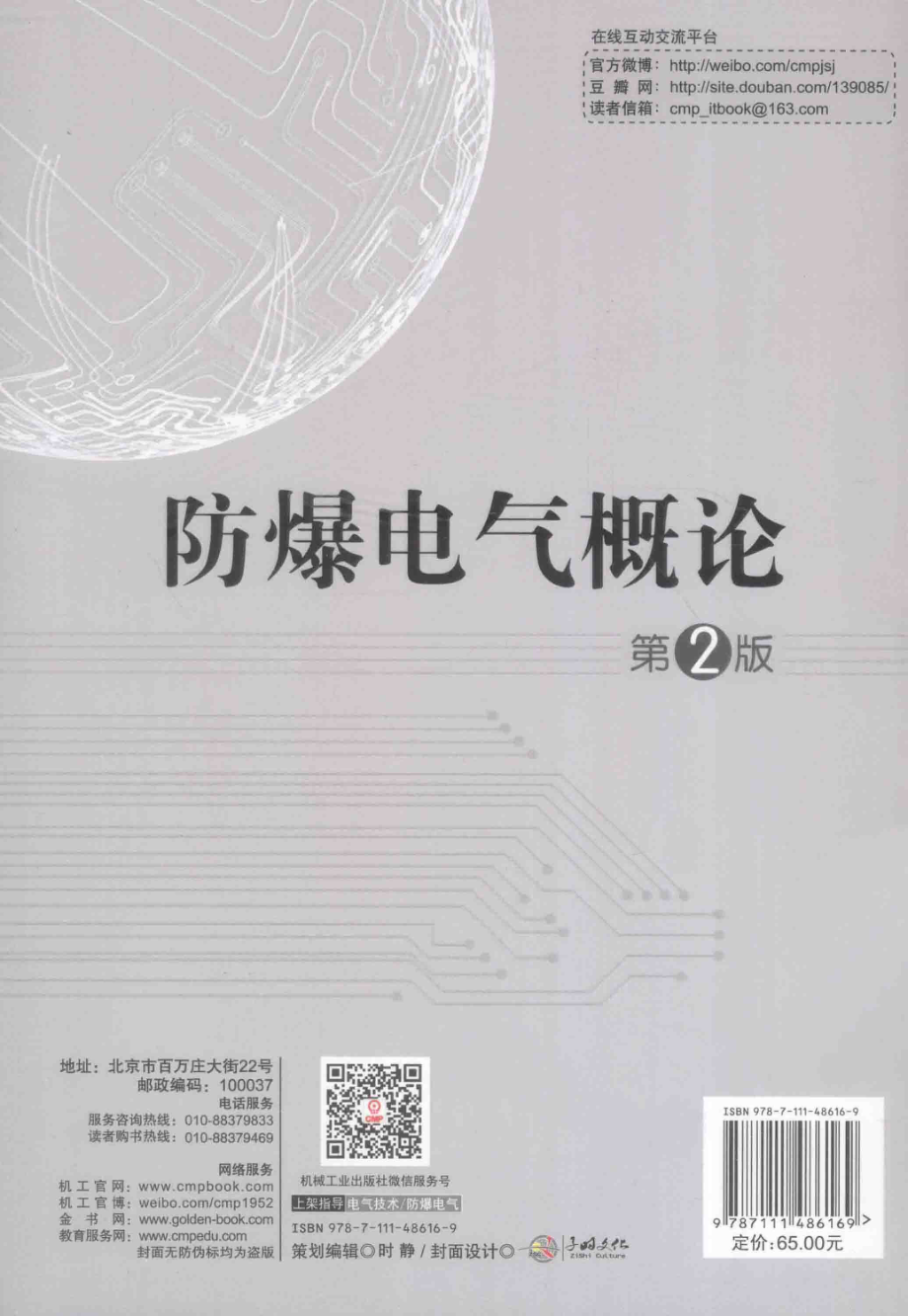 防爆电气概论.pdf_第2页