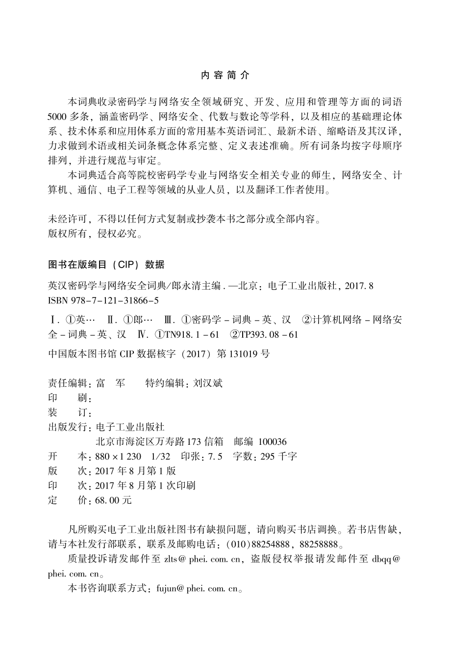 英汉密码学与网络安全词典.pdf_第2页