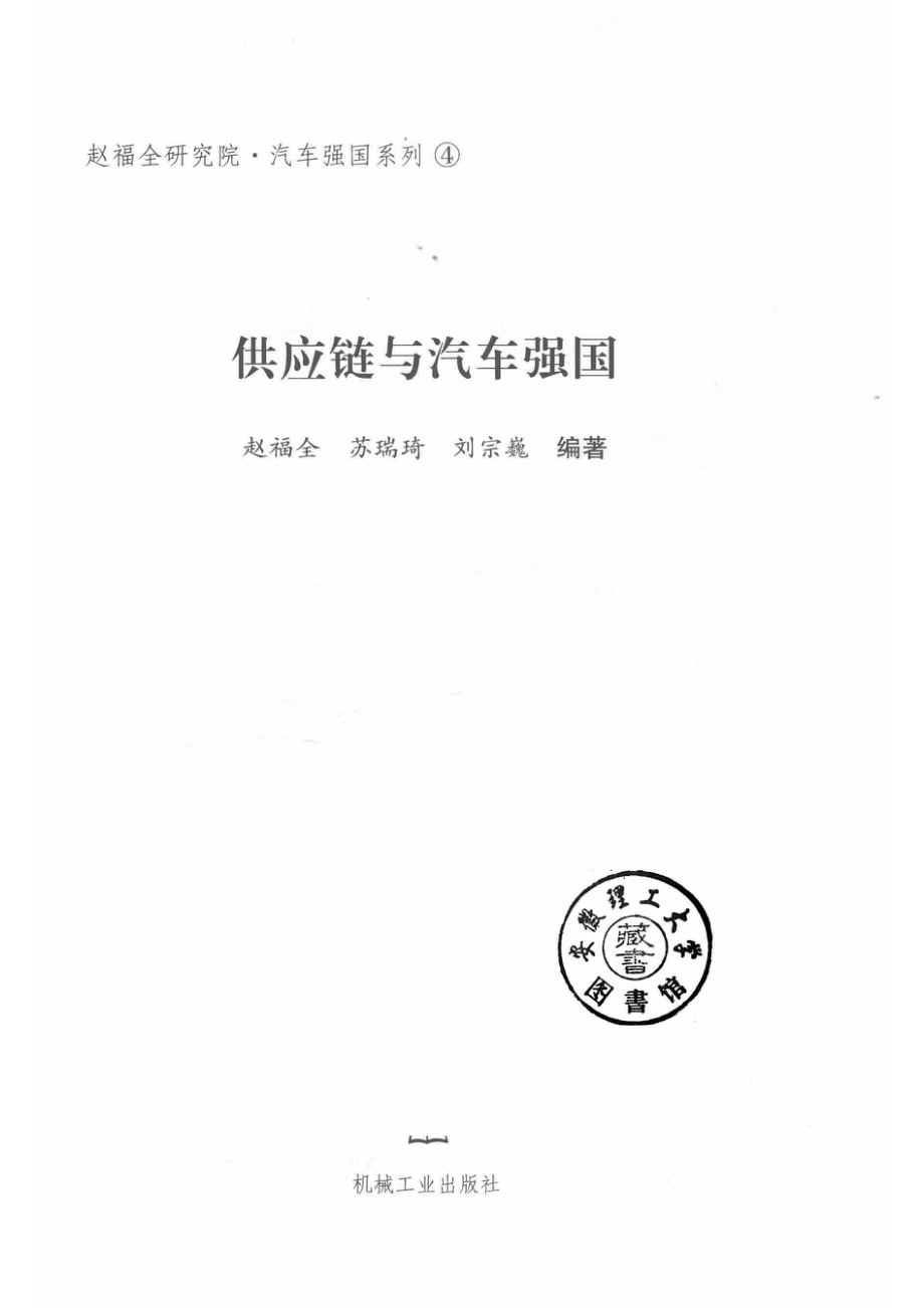 新汽车·新商业跨界与融合系列供应链与汽车强国_14599041.pdf_第2页