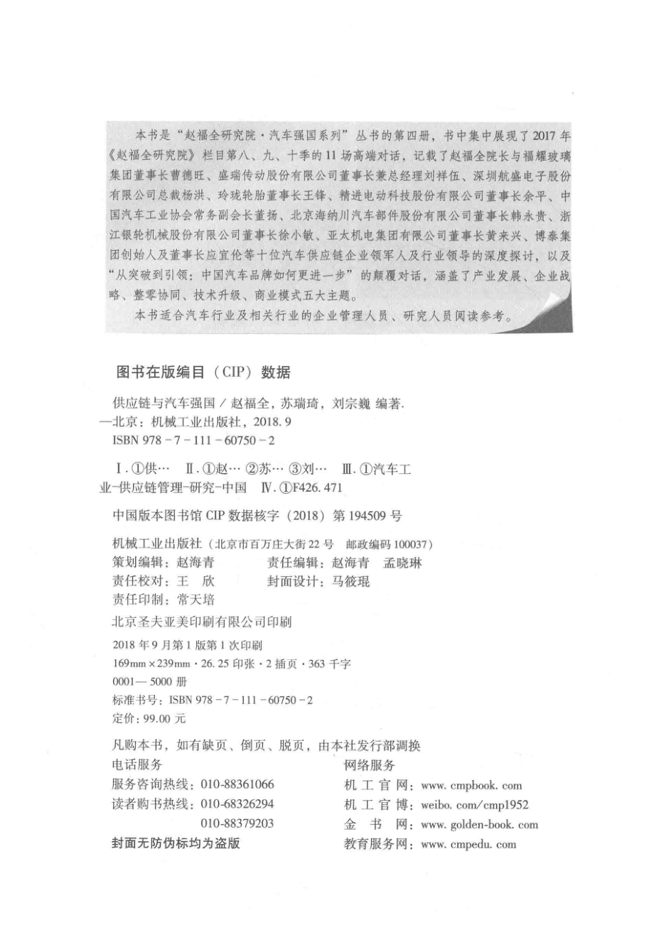 新汽车·新商业跨界与融合系列供应链与汽车强国_14599041.pdf_第3页