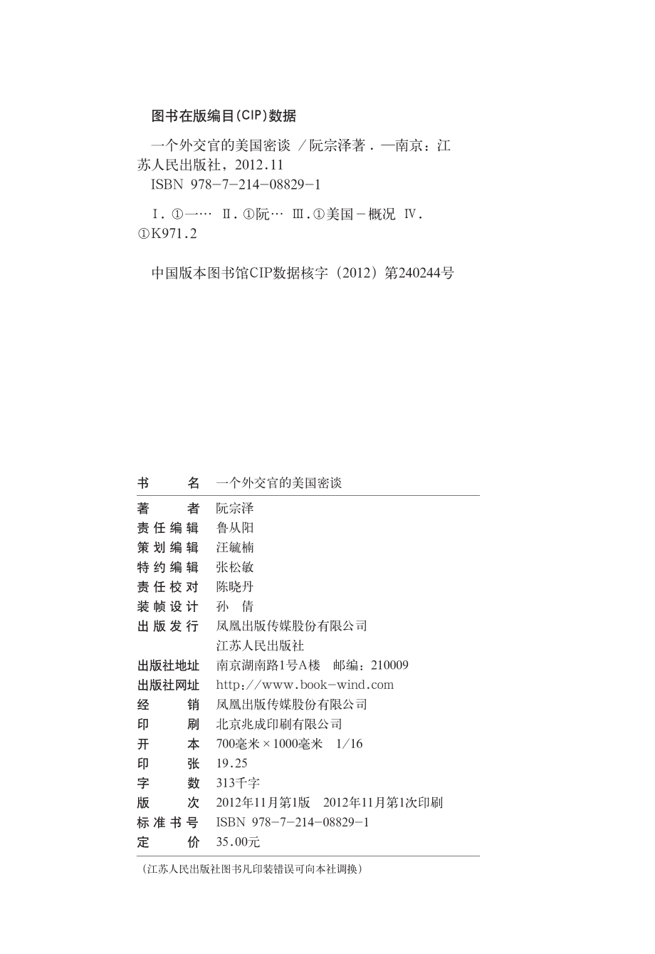 一个外交官的美国密谈.pdf_第2页