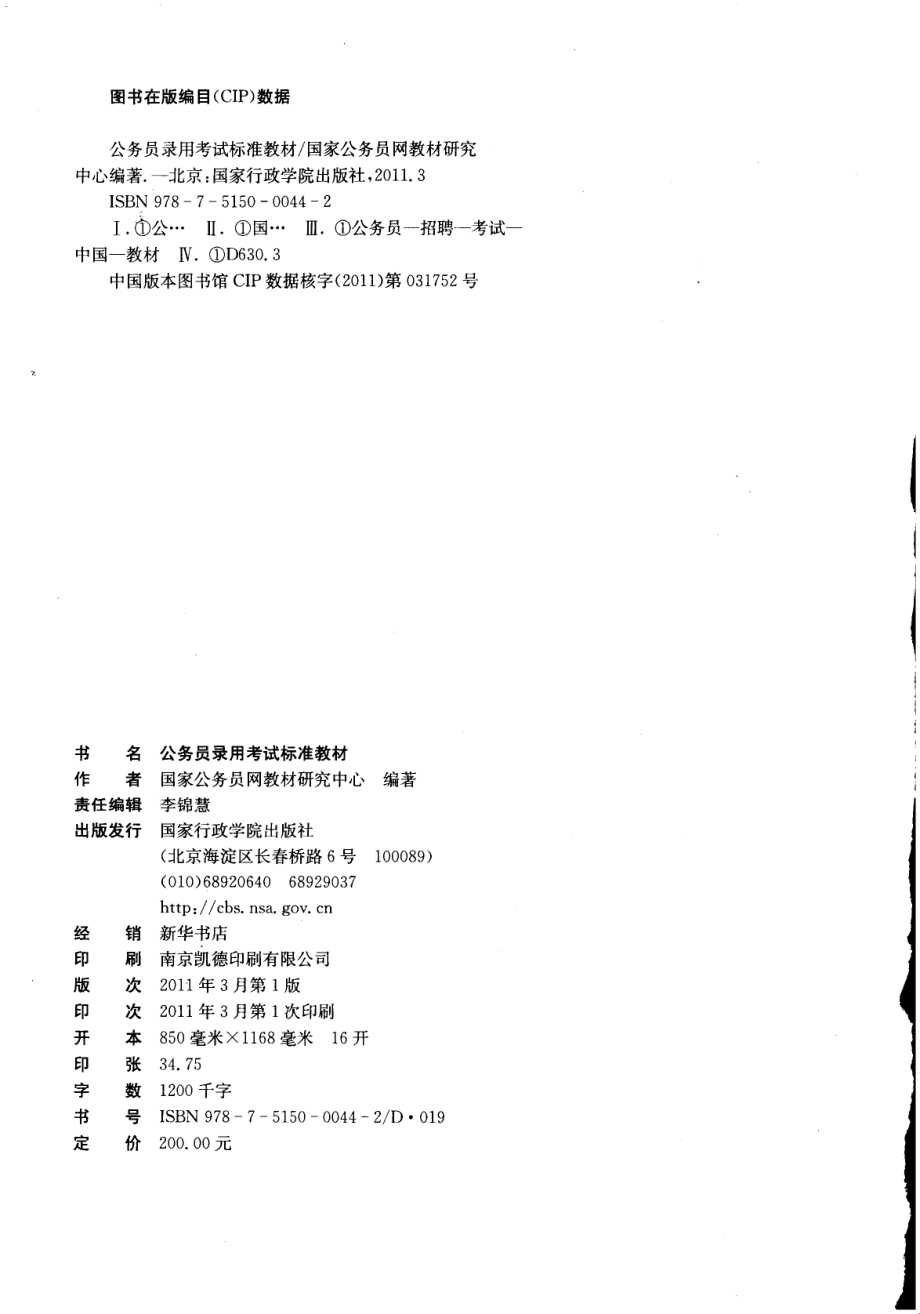 公务员录用考试标准教材.pdf_第3页