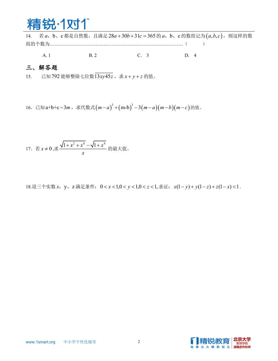 高中自主招生模拟试题一（学案）.doc_第2页