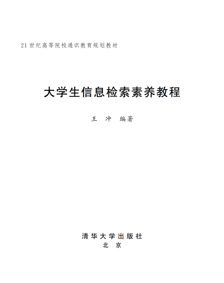 大学生信息检索素养教程.pdf_第2页