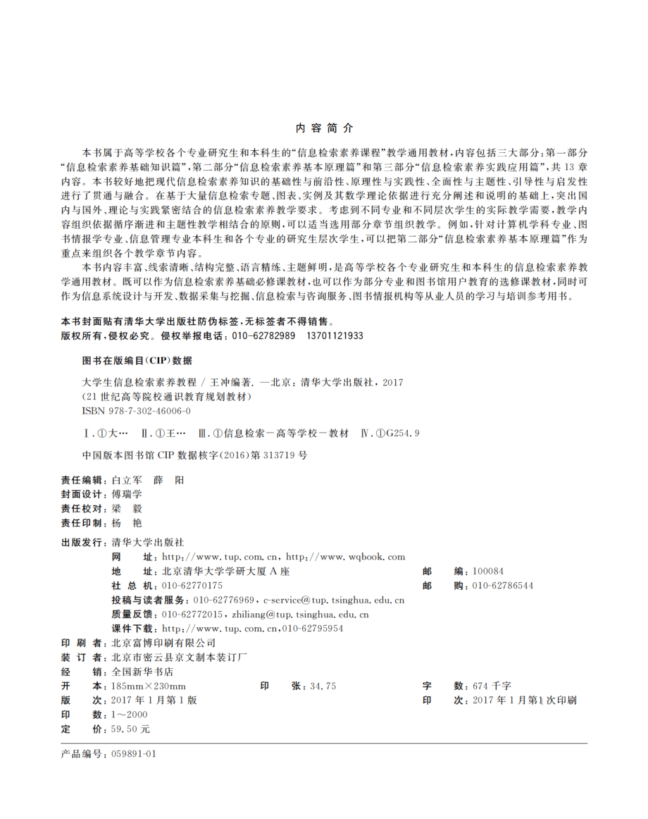 大学生信息检索素养教程.pdf_第3页