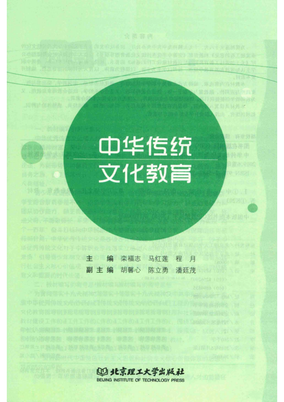 中华传统文化教育_14653589.pdf_第2页