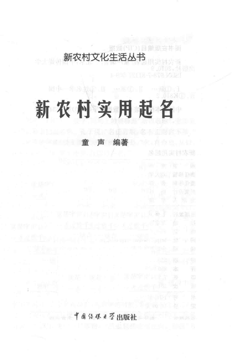 新农村实用起名_童声编著.pdf_第2页