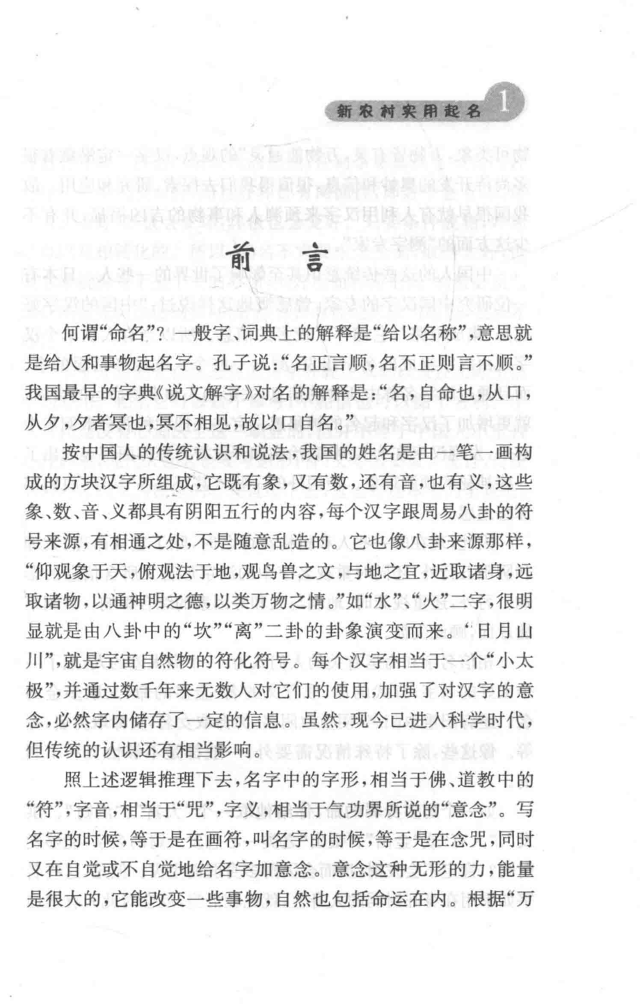 新农村实用起名_童声编著.pdf_第3页