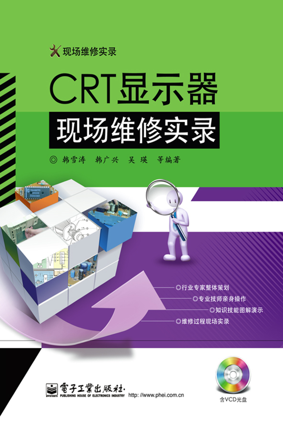 CRT显示器现场维修实录.pdf_第1页