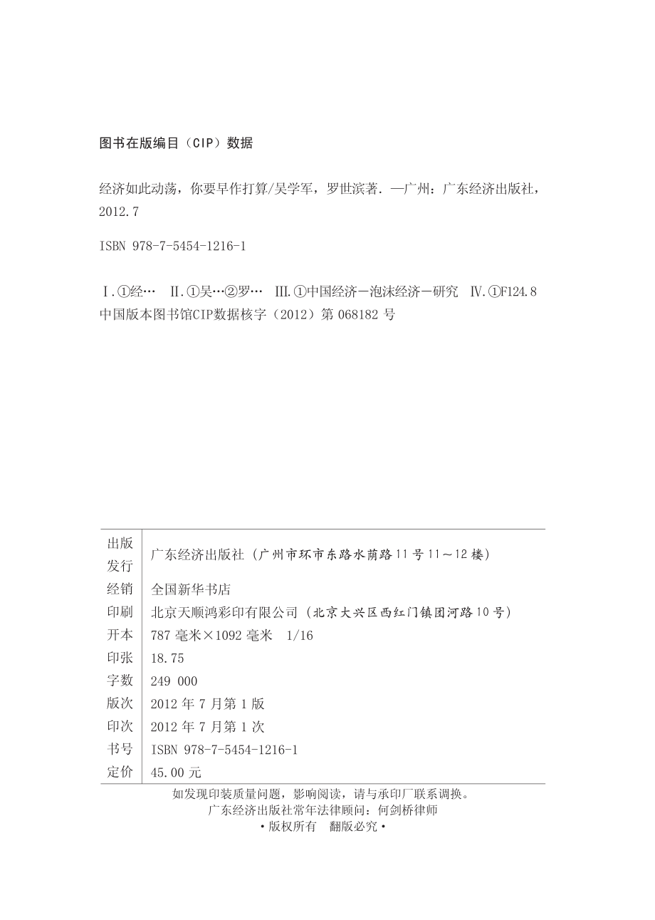 经济如此动荡你要早作打算.pdf_第2页