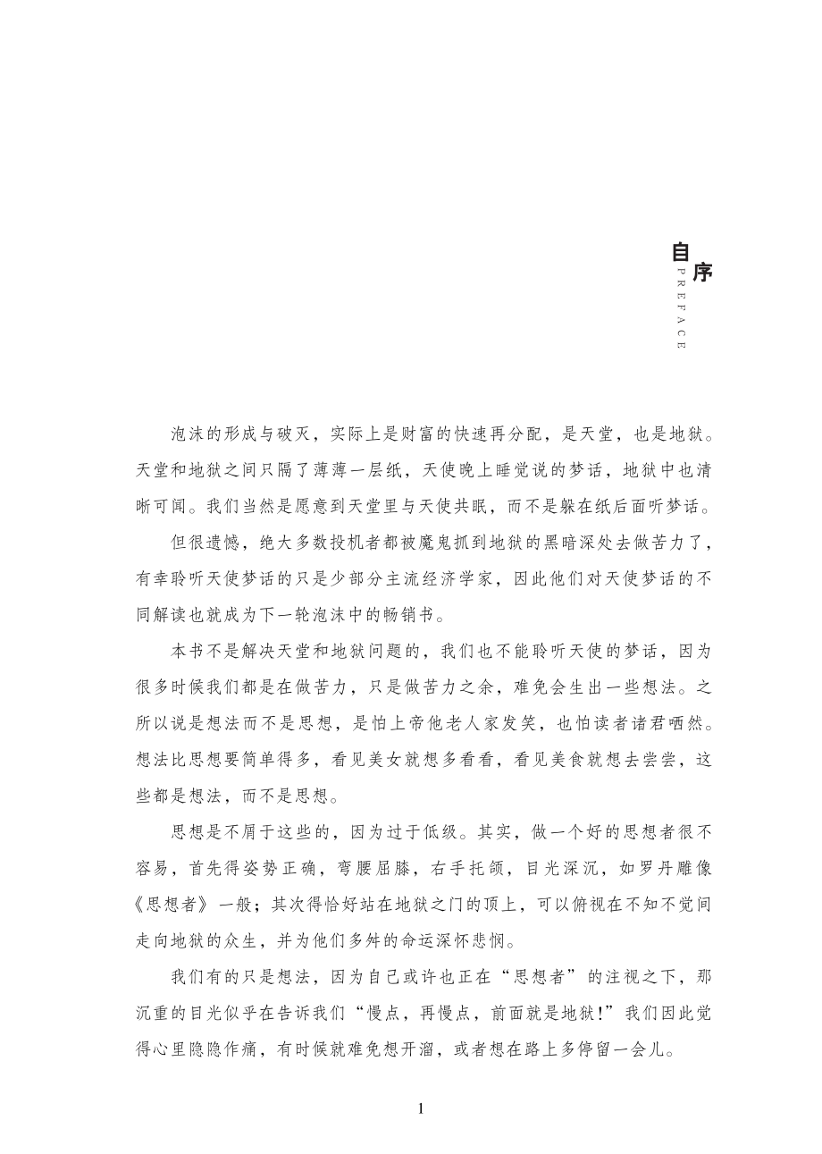 经济如此动荡你要早作打算.pdf_第3页