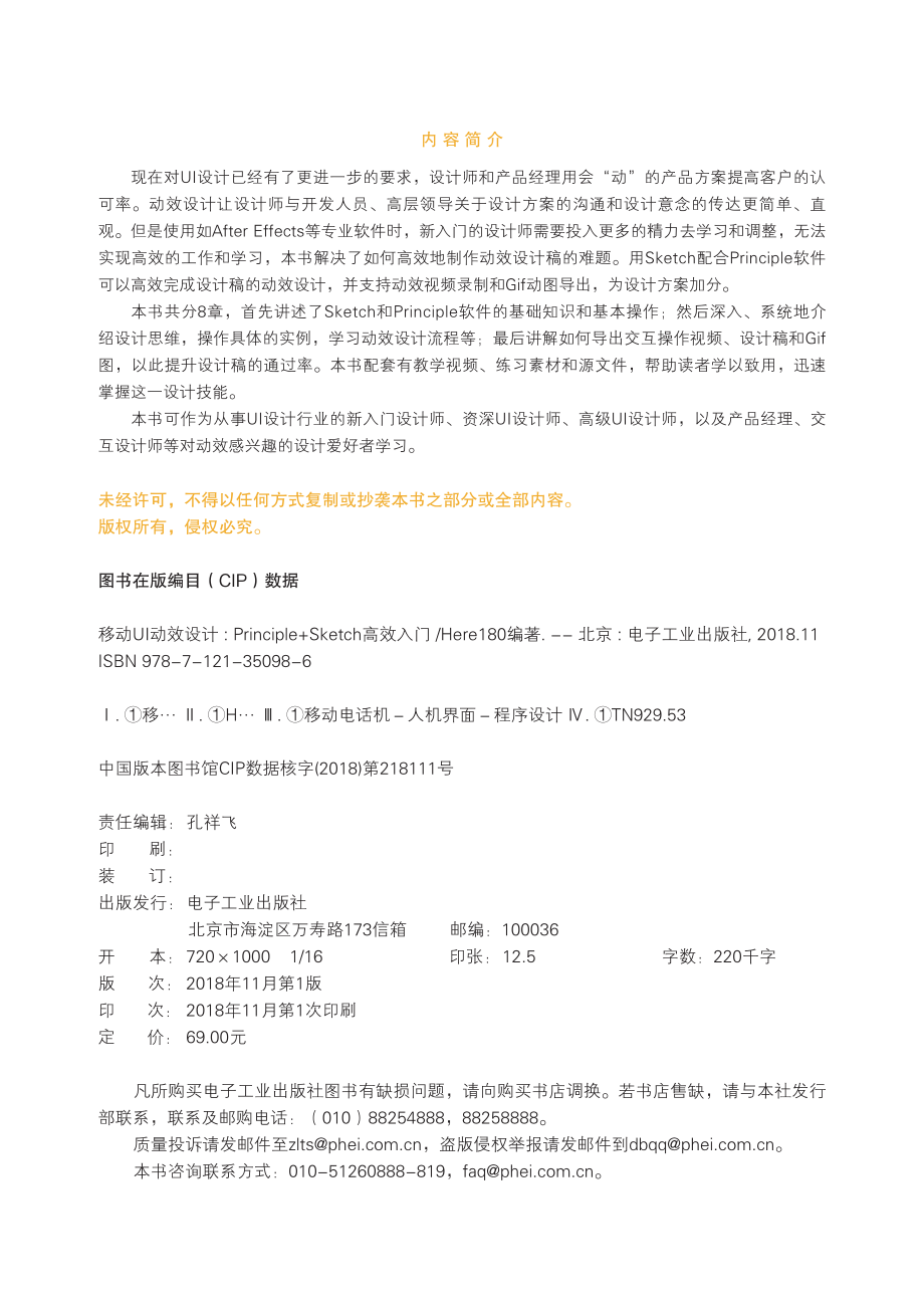 移动UI动效设计_Principle+Sketch高效入门.pdf_第2页