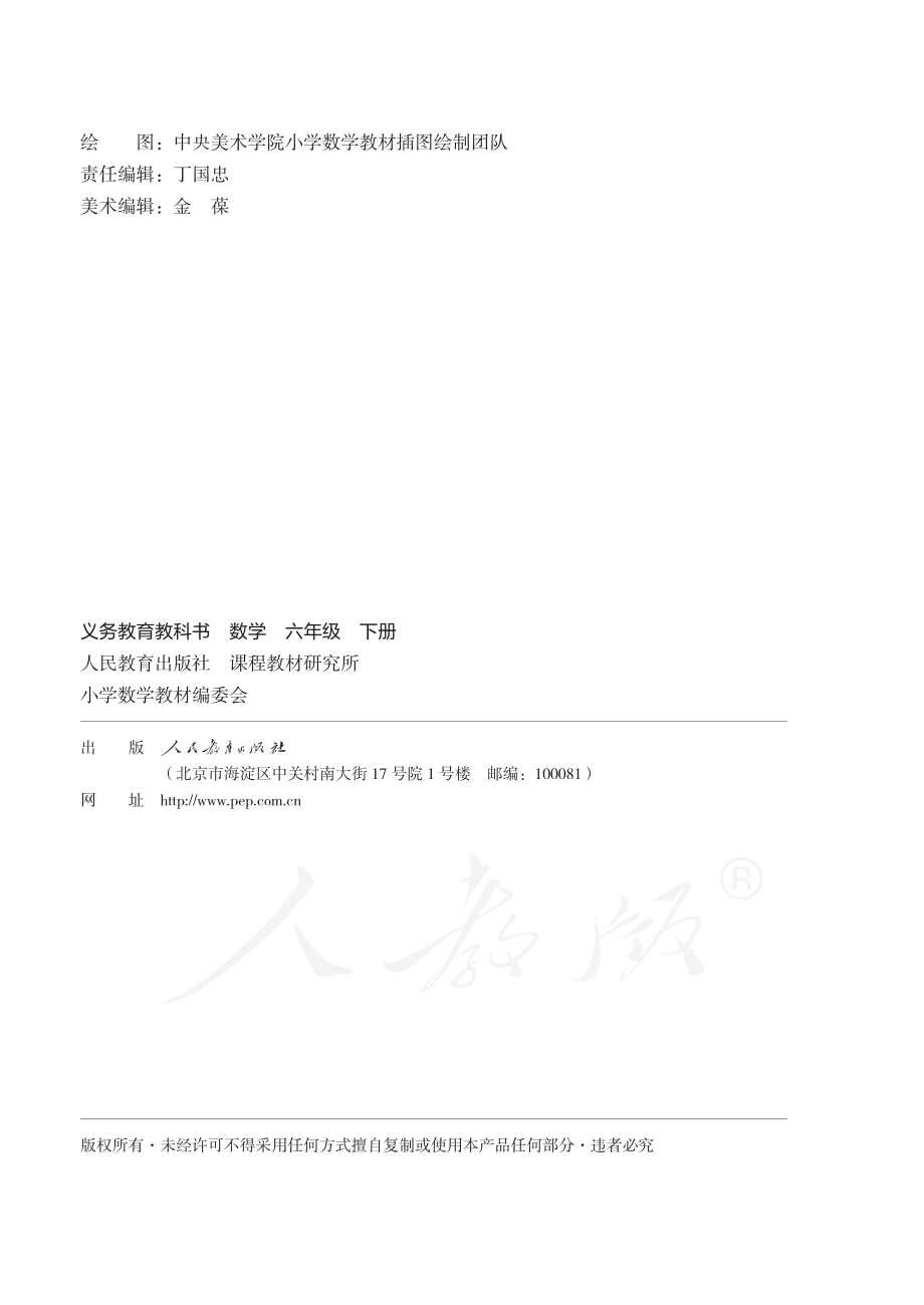 义务教育教科书·数学六年级下册.pdf_第3页