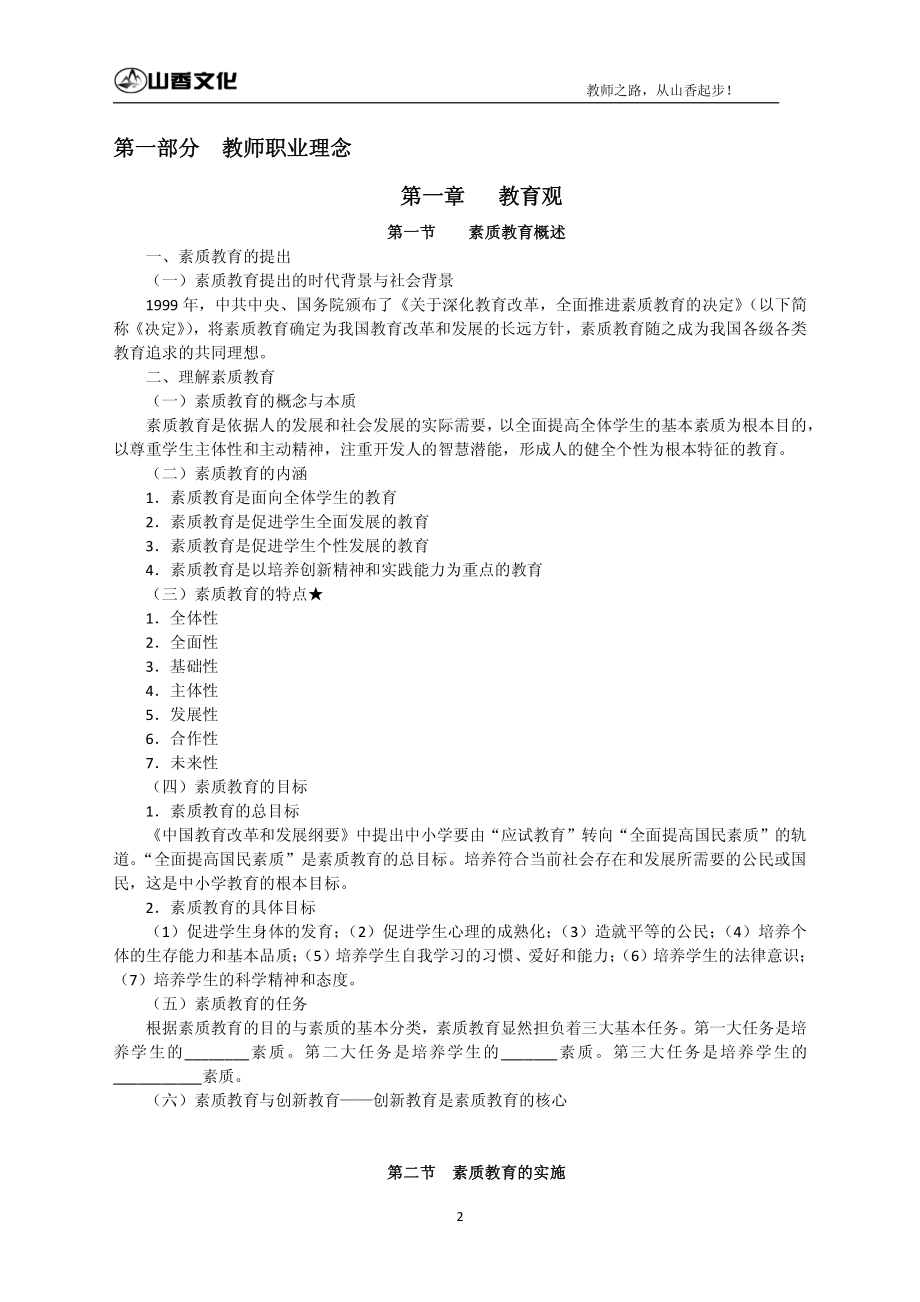 小学《综合素质》(讲义).pdf_第2页