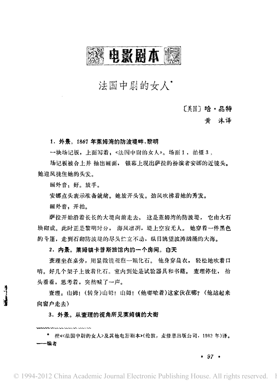 电影剧本 法国中尉的女人.pdf_第1页