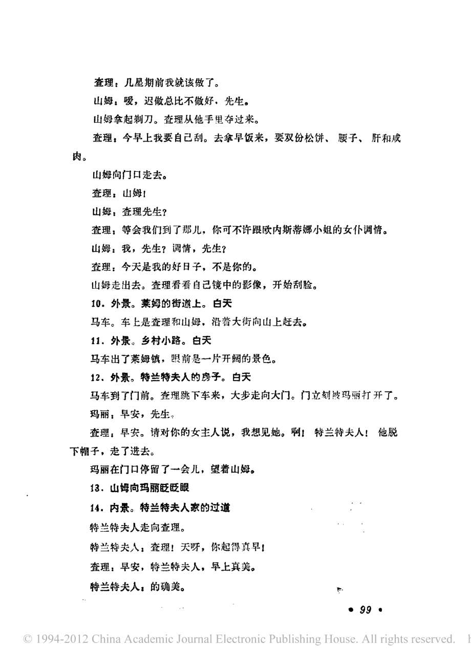 电影剧本 法国中尉的女人.pdf_第3页