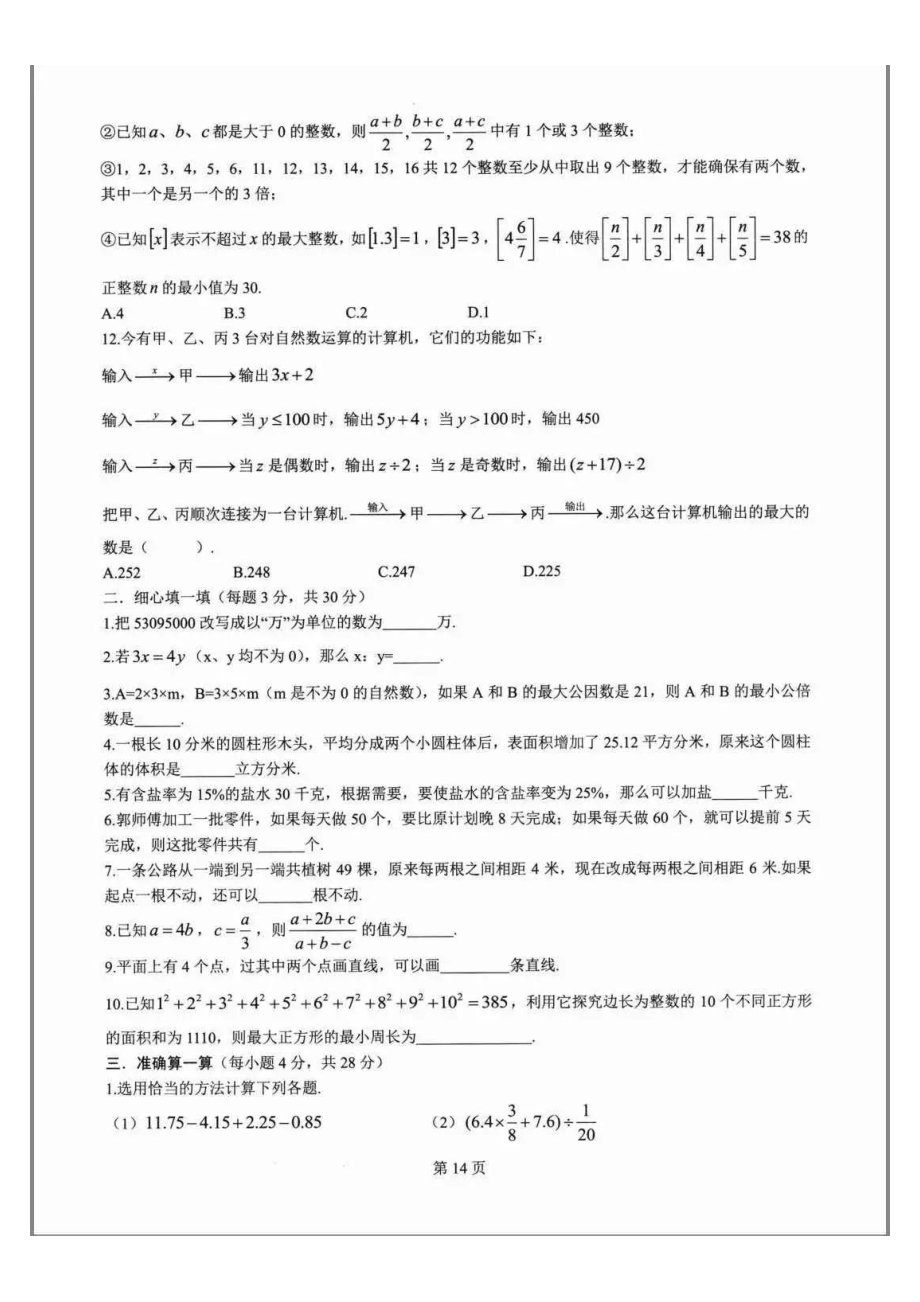 2015四川绵阳东辰国际学校小升初数学试卷.pdf_第2页