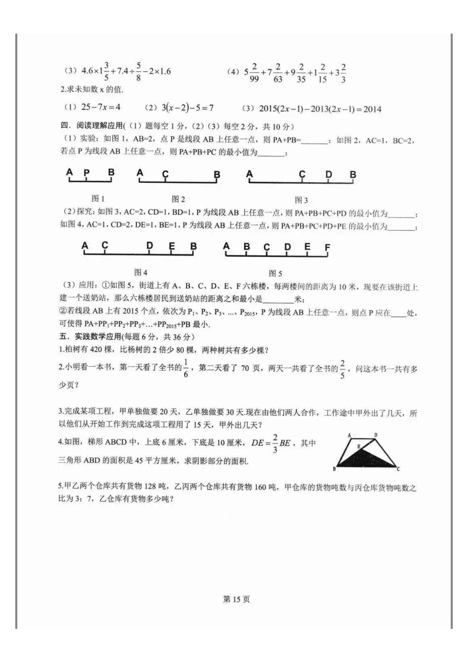 2015四川绵阳东辰国际学校小升初数学试卷.pdf_第3页