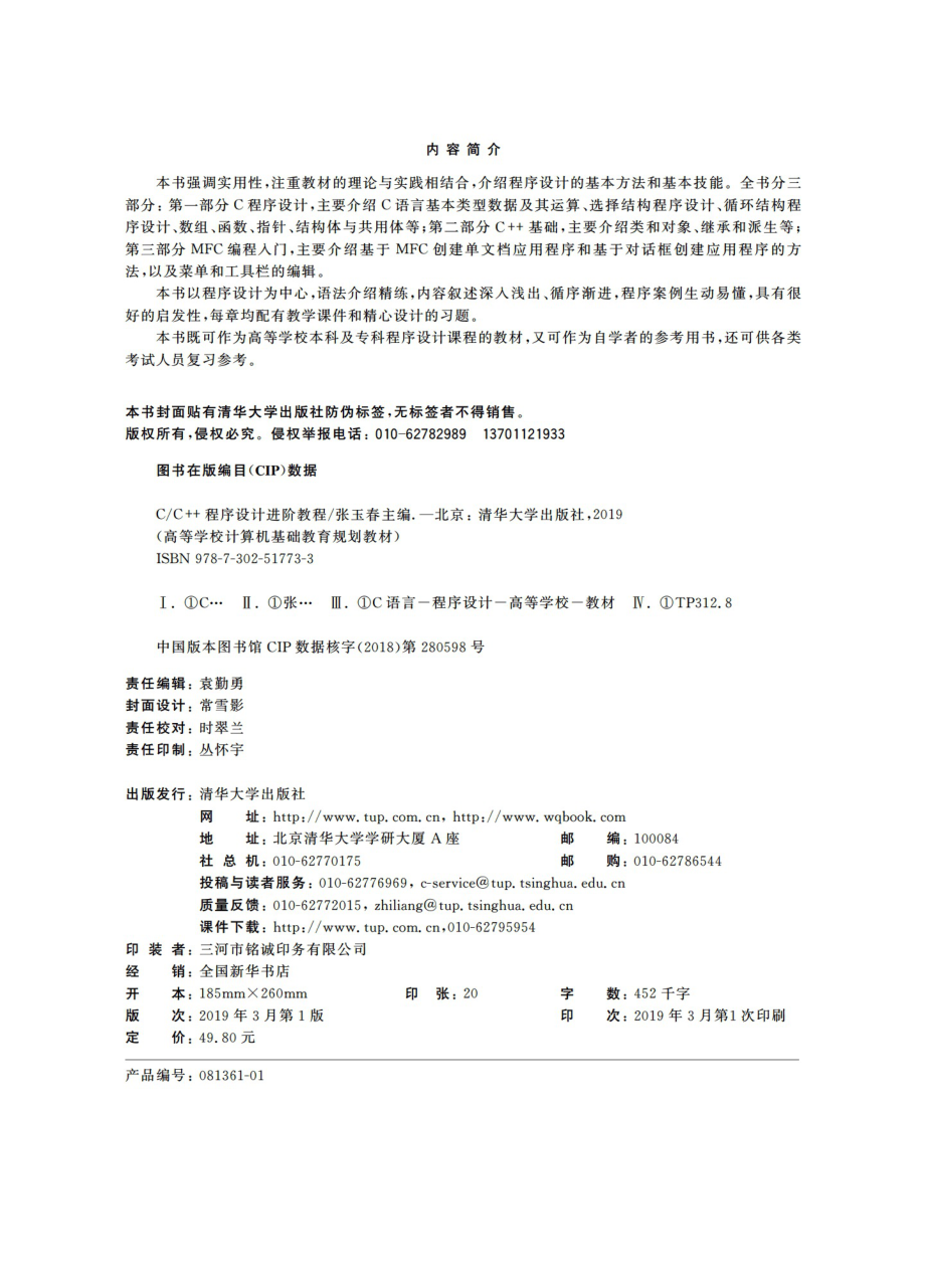 C_C++程序设计进阶教程.pdf_第3页