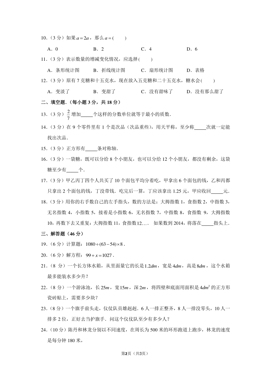 2014年广西桂林市小升初数学试卷.pdf_第2页