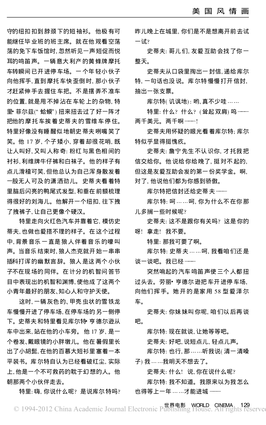 电影剧本 美国风情画（上）.pdf_第2页