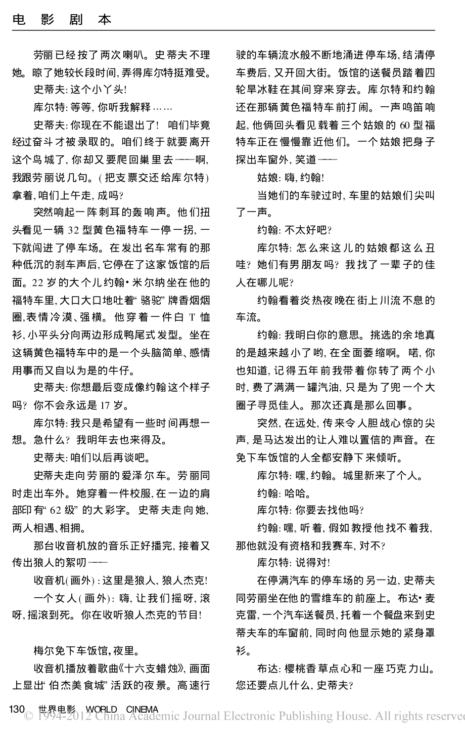 电影剧本 美国风情画（上）.pdf_第3页