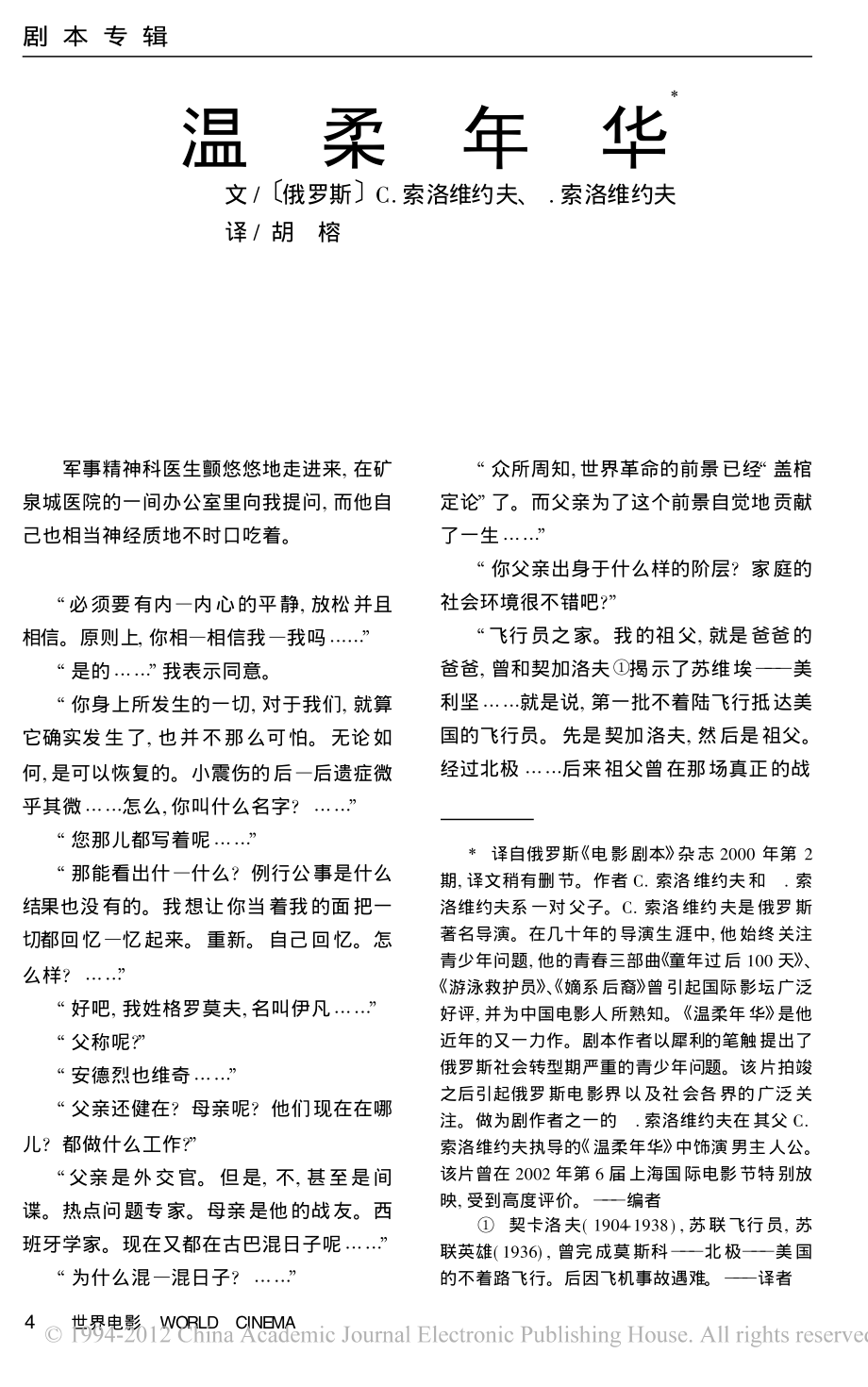 电影剧本 温柔年华.pdf_第1页