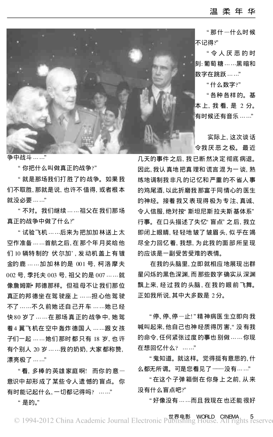 电影剧本 温柔年华.pdf_第2页