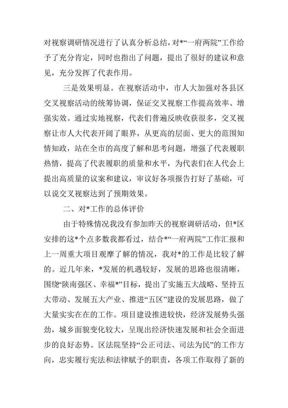 在人大代表赴县市视察调研反馈会上的讲话.docx_第3页