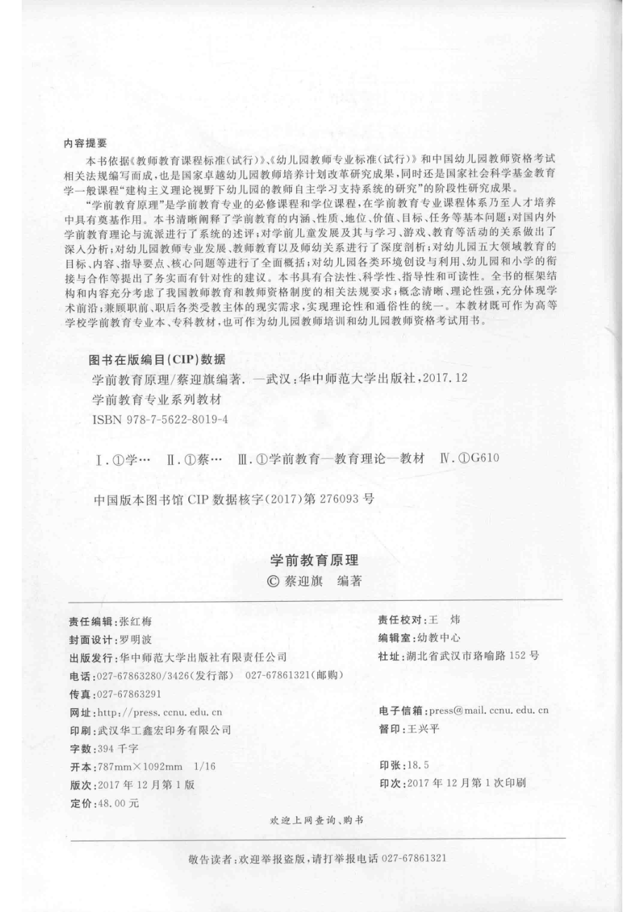 学前教育专业系列教材学前教育原理_蔡迎旗编著.pdf_第3页