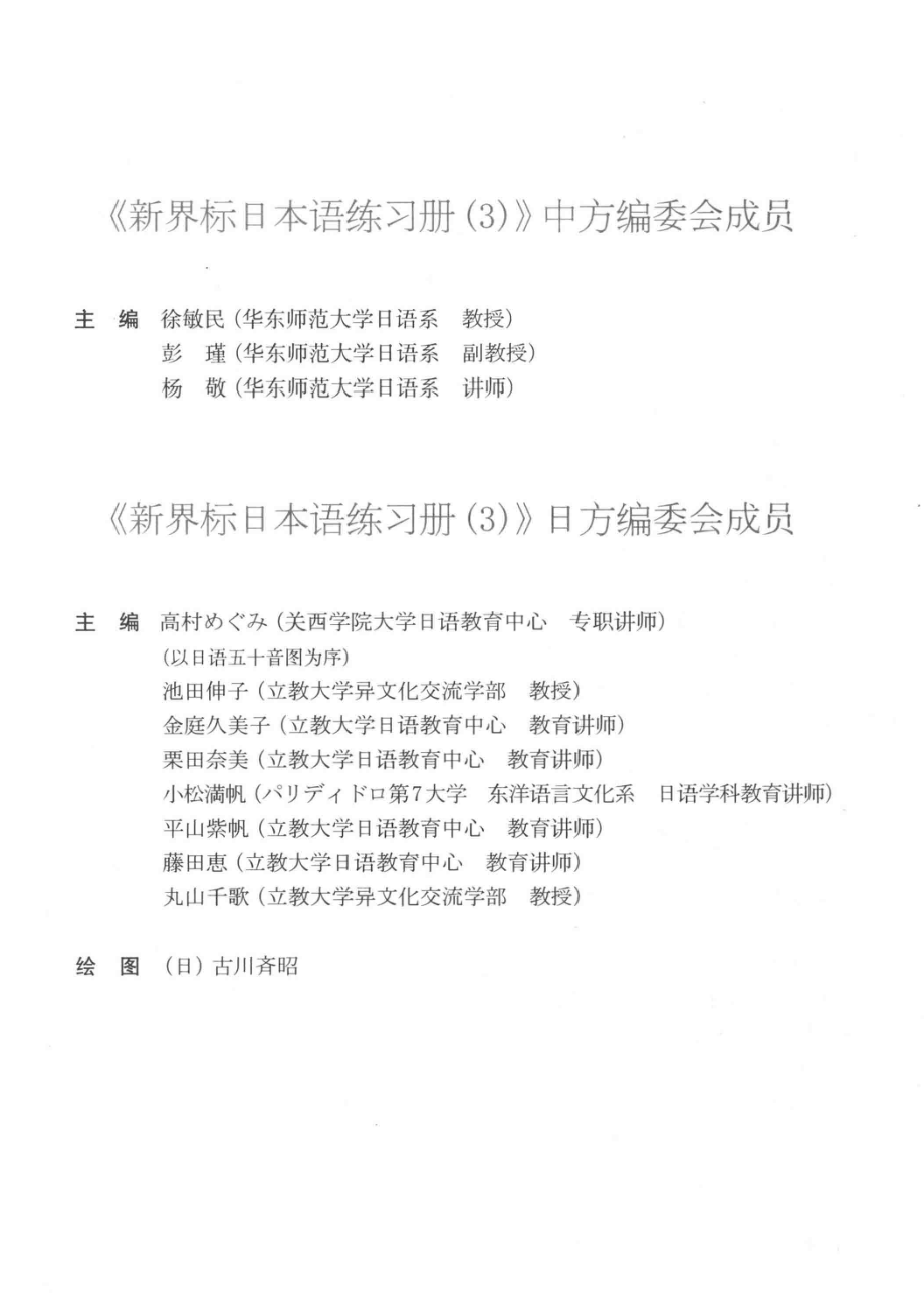 新界标日本语练习册3_徐敏民译；高村惠著.pdf_第3页