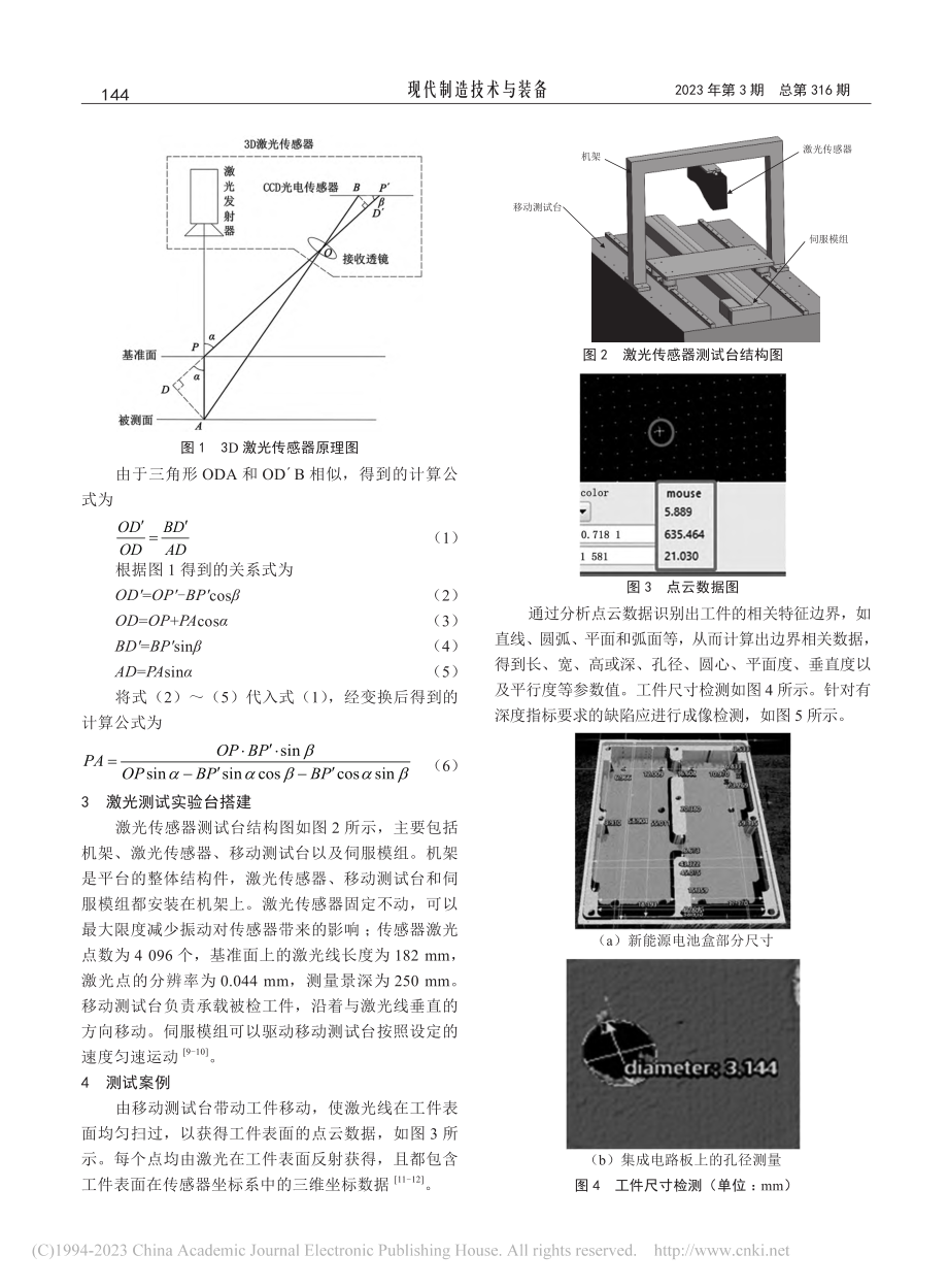 3D激光检测技术在工业检测领域中的应用_罗辉.pdf_第2页