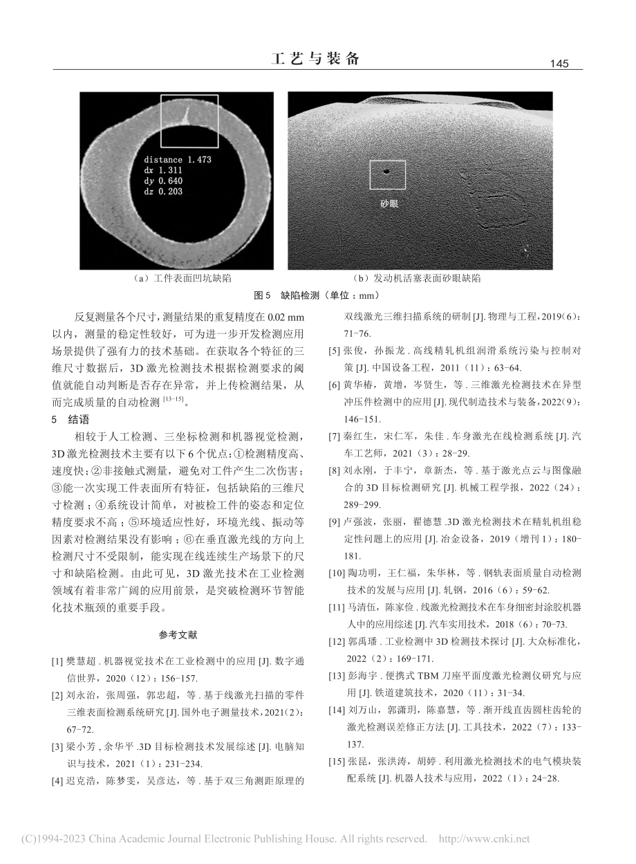 3D激光检测技术在工业检测领域中的应用_罗辉.pdf_第3页