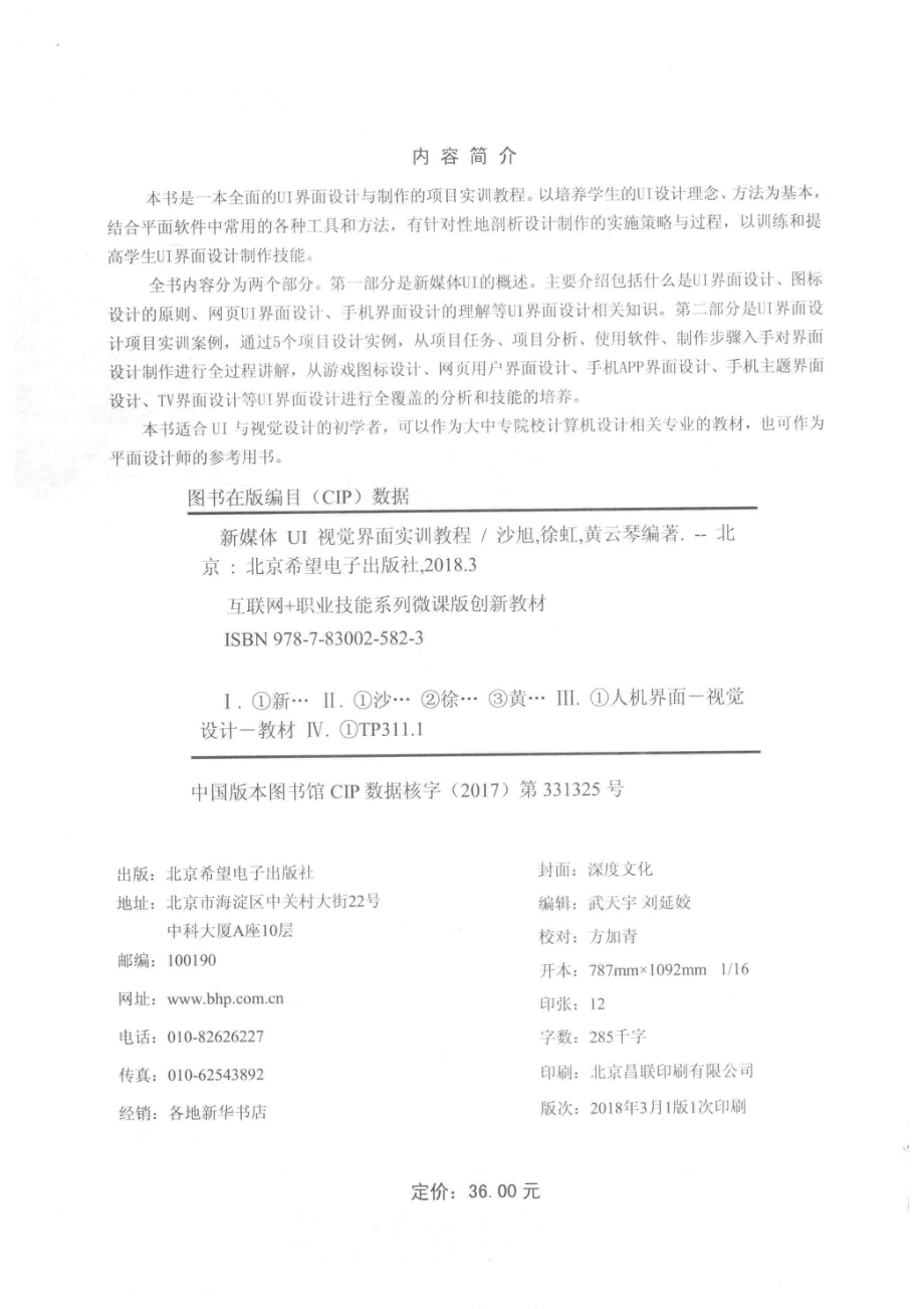 新媒体UI视觉界面实训教程_沙旭徐虹黄云琴编著.pdf_第3页