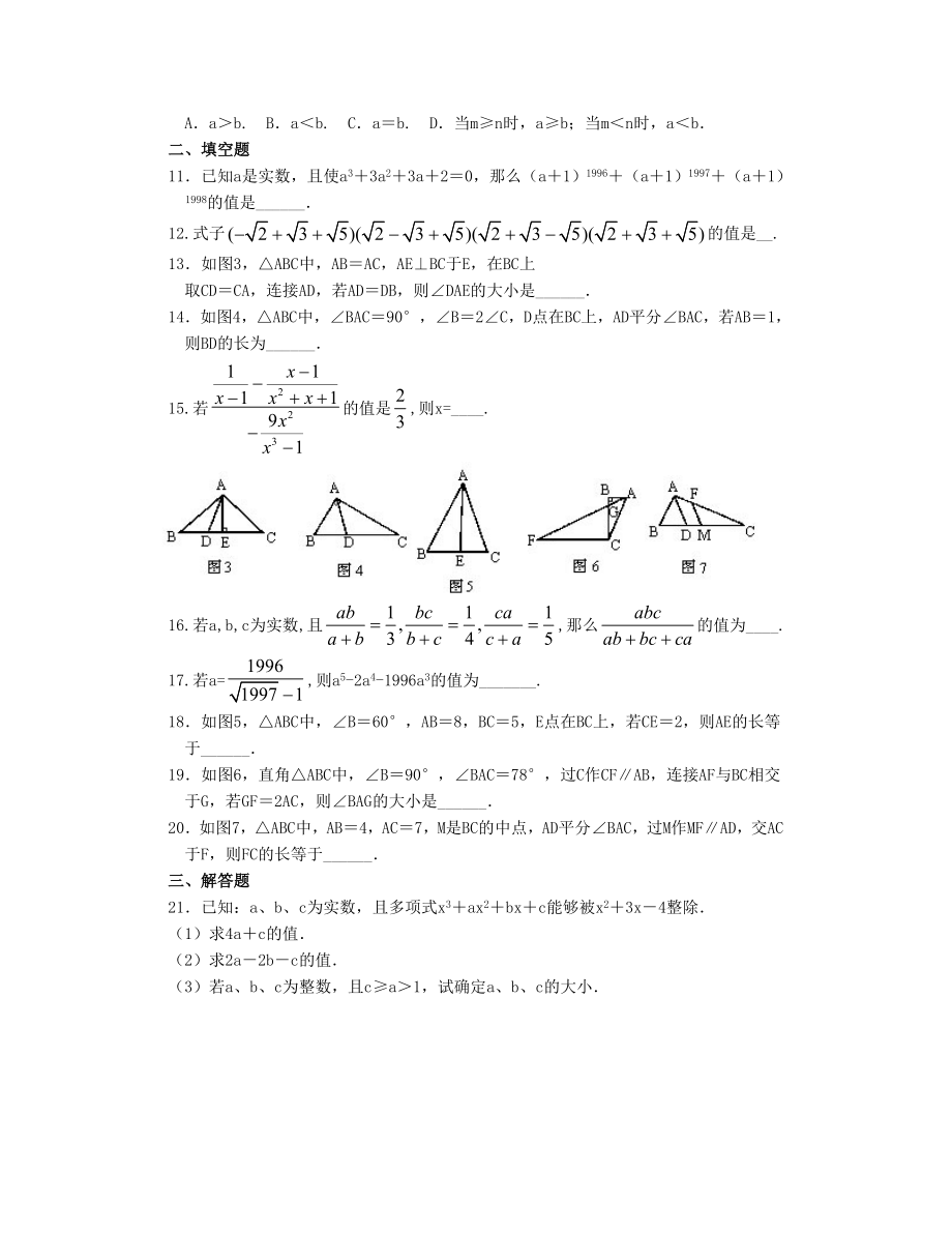 希望杯第八届初二年级二试试题.doc_第2页