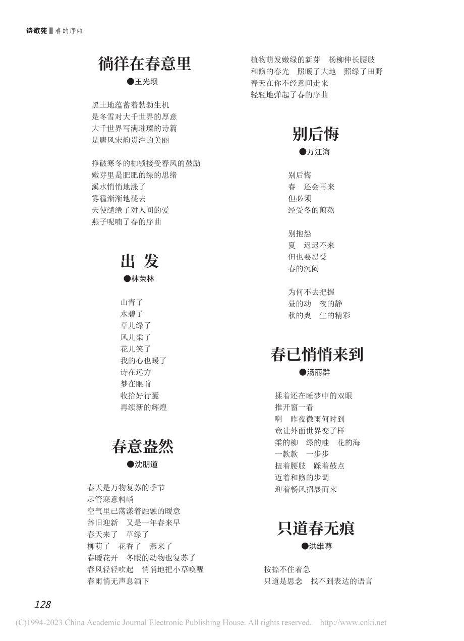 徜徉在春意里_王光坝.pdf_第1页