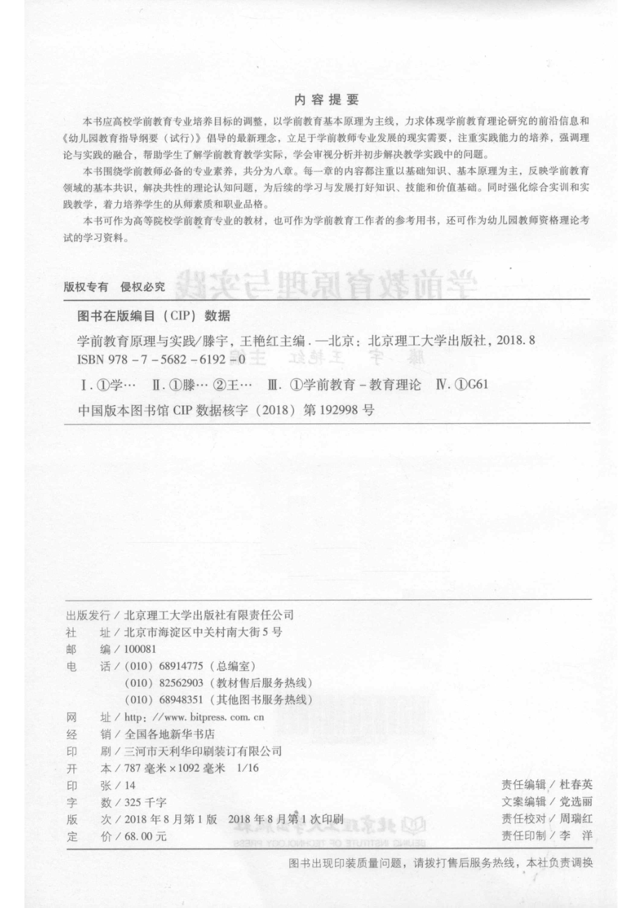 学前教育原理与实践_滕宇.pdf_第3页