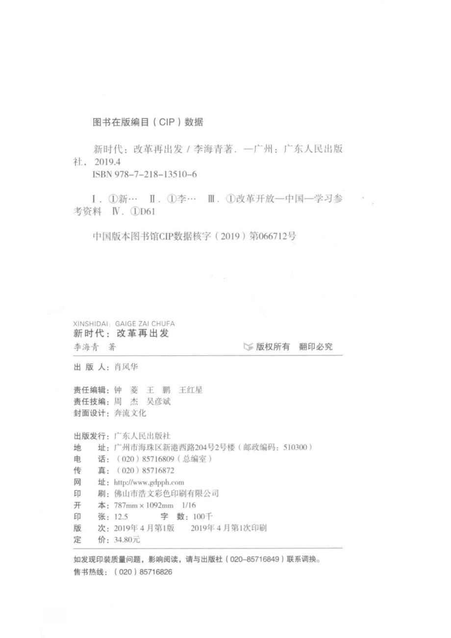 新时代改革再出发_王红星责任编辑；李海青.pdf_第3页