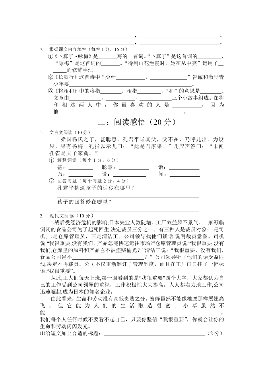 2011年陕西省汉中勉县一中初中招生语文试题.pdf_第2页