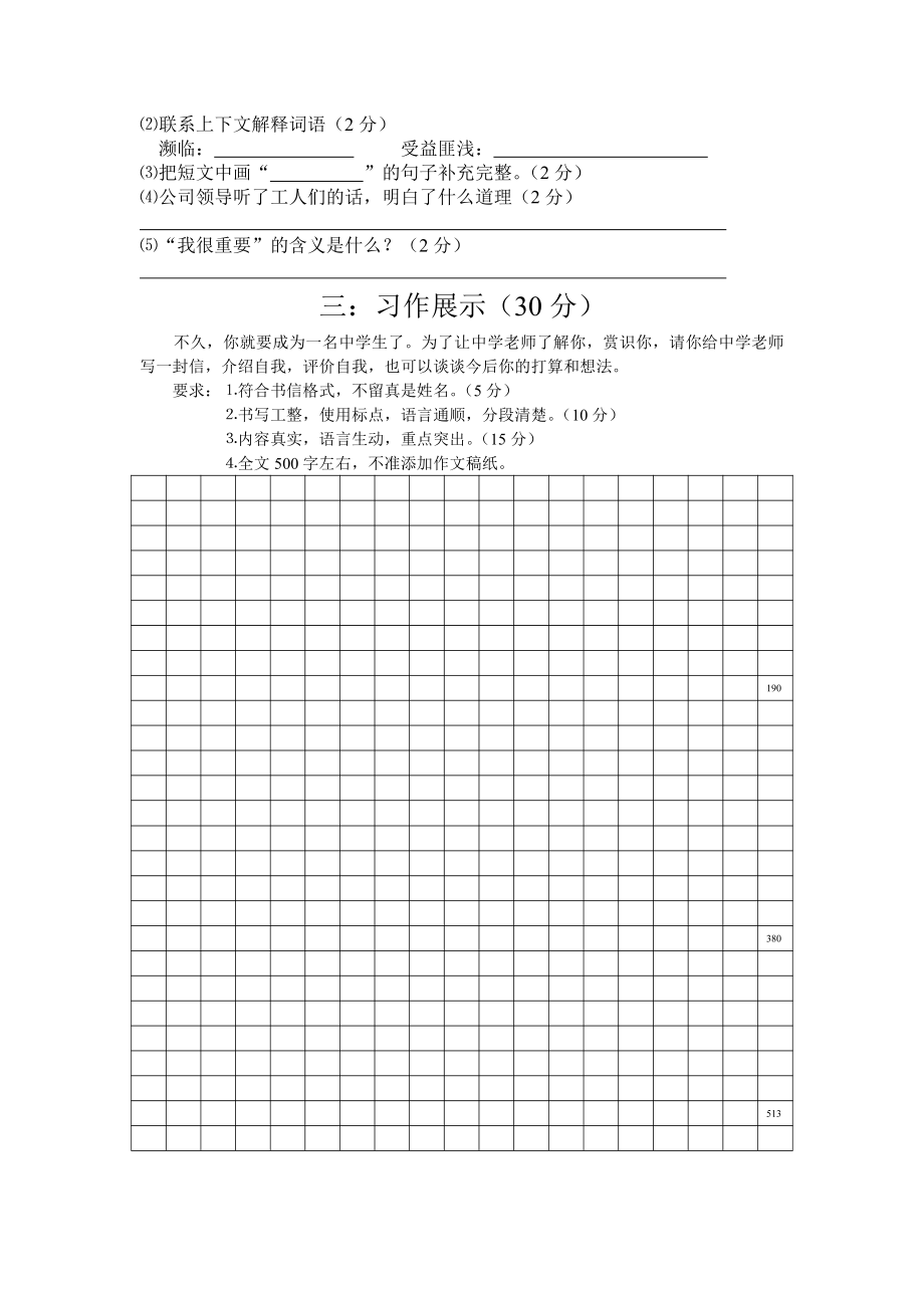 2011年陕西省汉中勉县一中初中招生语文试题.pdf_第3页