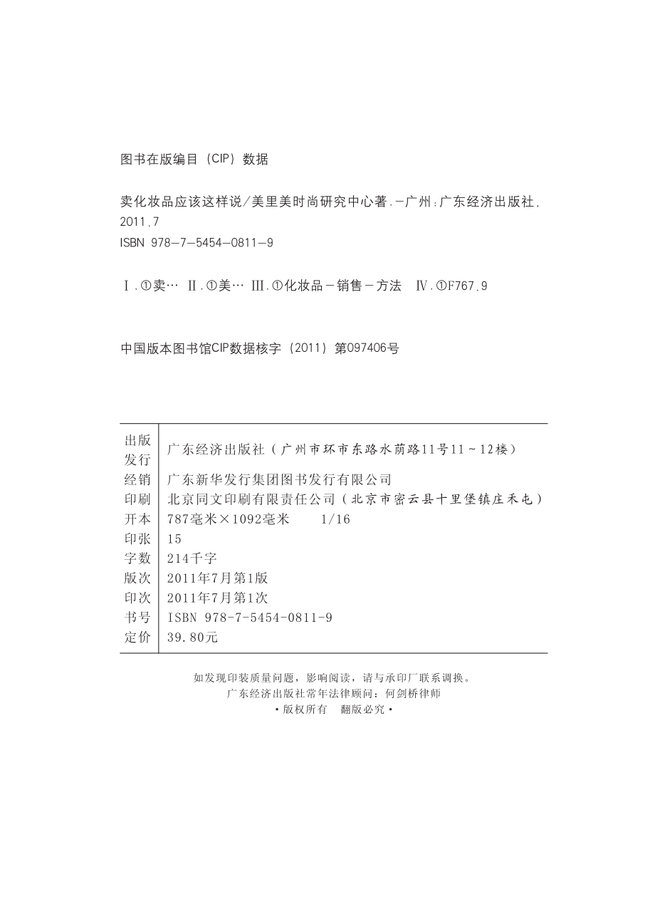 卖化妆品应该这样说.pdf_第2页