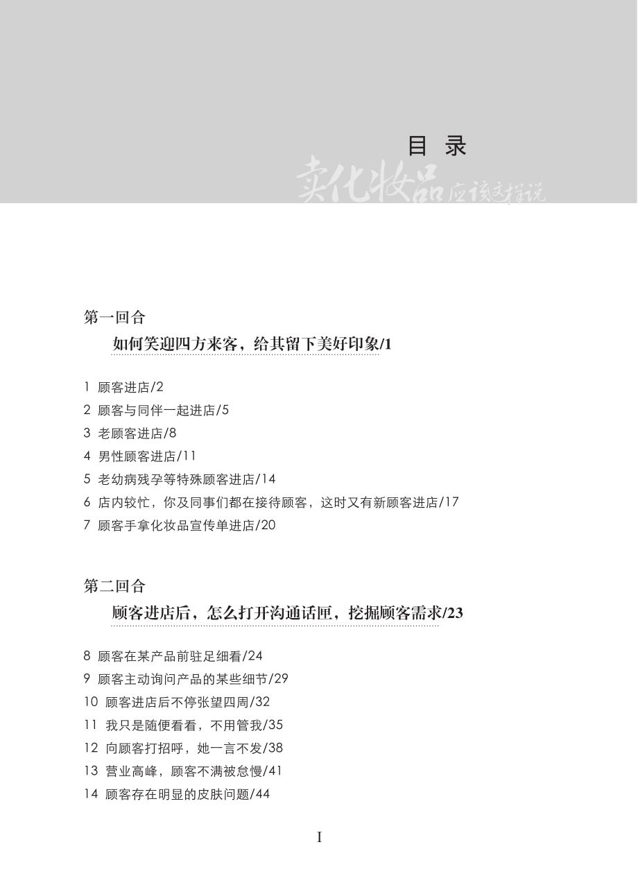 卖化妆品应该这样说.pdf_第3页