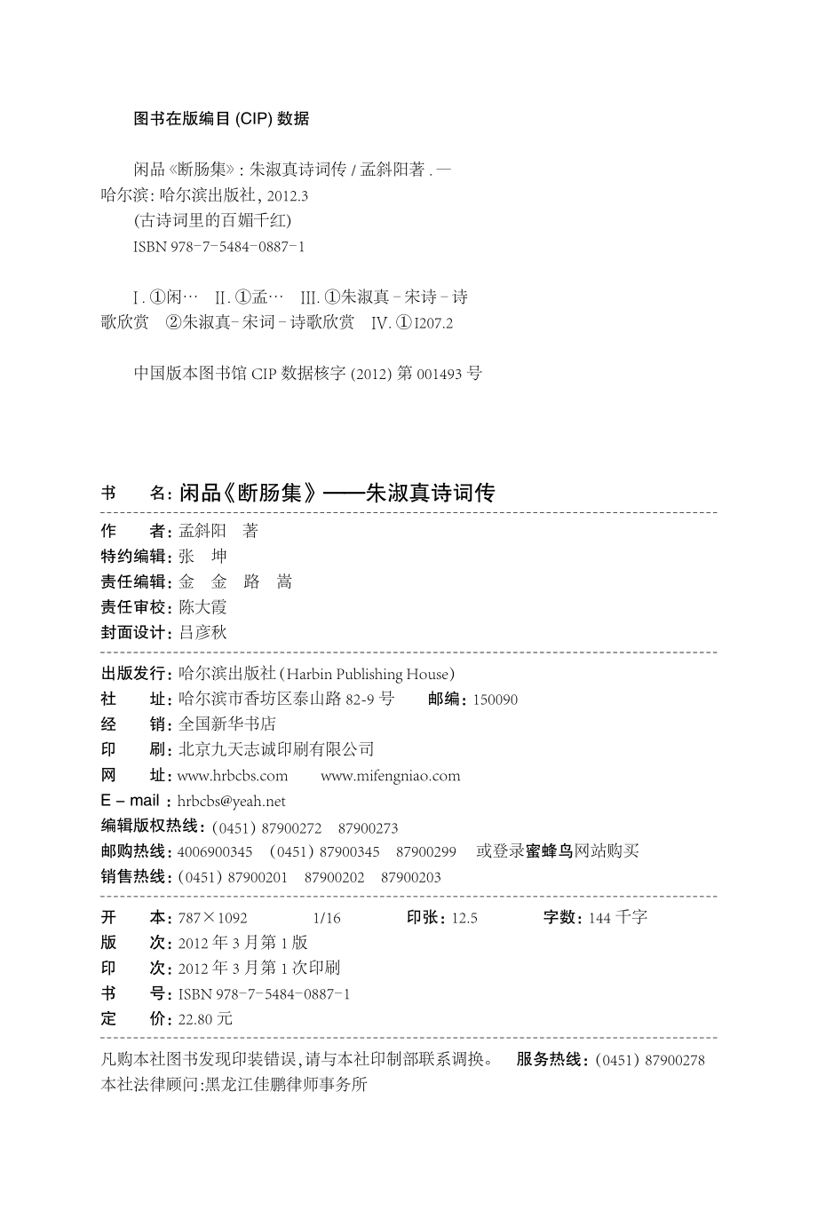 闲品《断肠集》_朱淑真诗词传.pdf_第2页