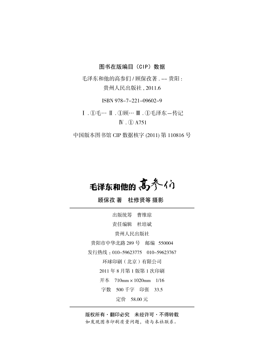 毛泽东和他的高参们.pdf_第2页