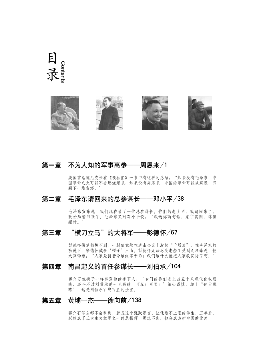 毛泽东和他的高参们.pdf_第3页