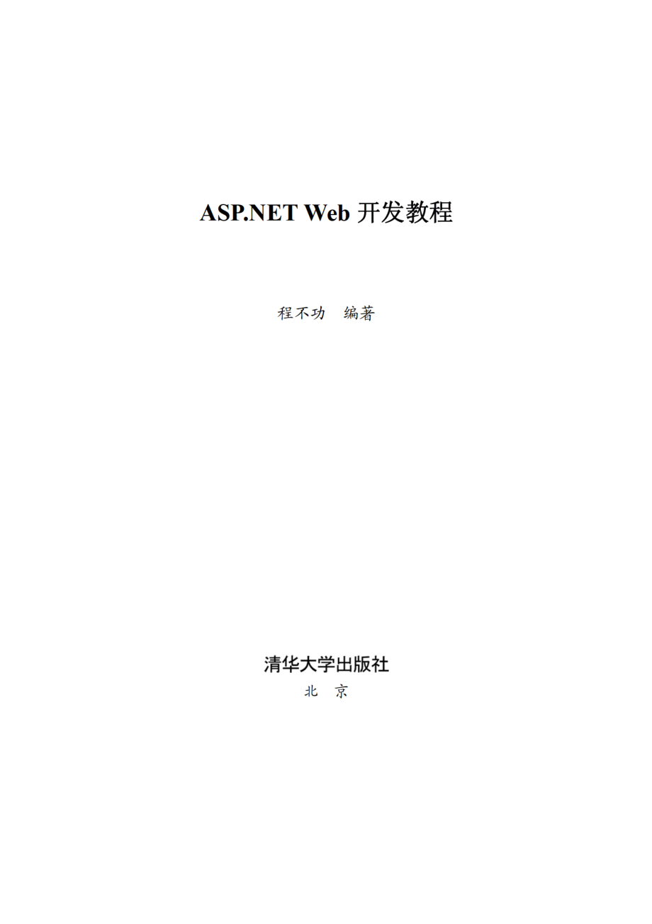 ASP.NET Web开发教程.pdf_第2页