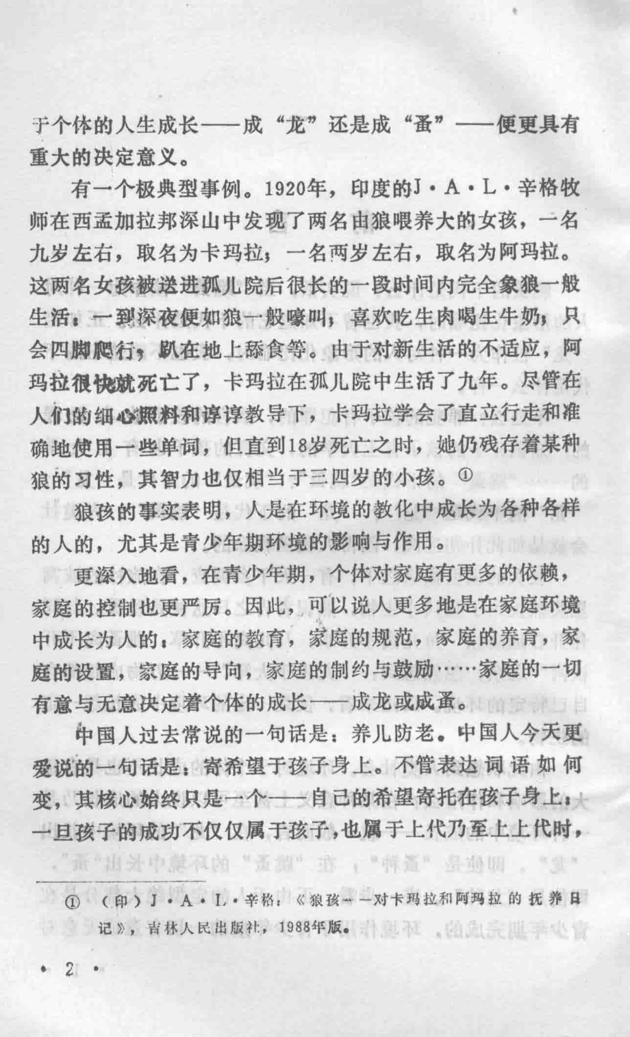 跳蚤的下代是什么家庭环境与青少年成长_王金玲著.pdf_第3页