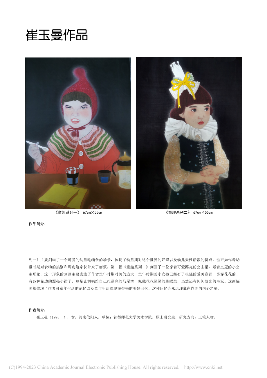 崔玉曼作品_崔玉曼.pdf_第1页